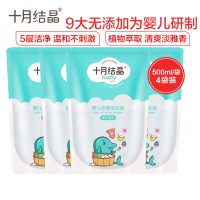 十月结晶婴儿洗衣液 婴幼儿专用儿童衣物去渍洗尿布 新生宝宝抑菌洗衣皂液 500ml*4袋装