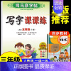三年级上册 语文 [正版]司马彦字帖小学生一年级二年级三四五六年级上册下册语文英语同步练字帖写字课课练人教版上钢笔控笔训