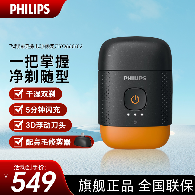 飞利浦（PHILIPS）剃须刀鹅卵石便携式电动刮胡刀 风驰切剃系统全身水洗生日礼物送男友送老公 YQ660/02