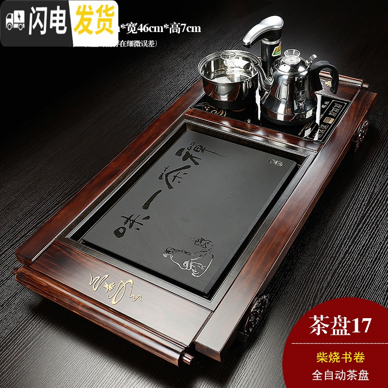 三维工匠全自动实木茶盘茶台乌金石电磁炉一体功夫茶具套装中式陶瓷茶海 18柴烧九龙全自动茶盘