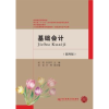 诺森基础会计赵筠,生洪宇主编9787565429033东北财经大学出版社