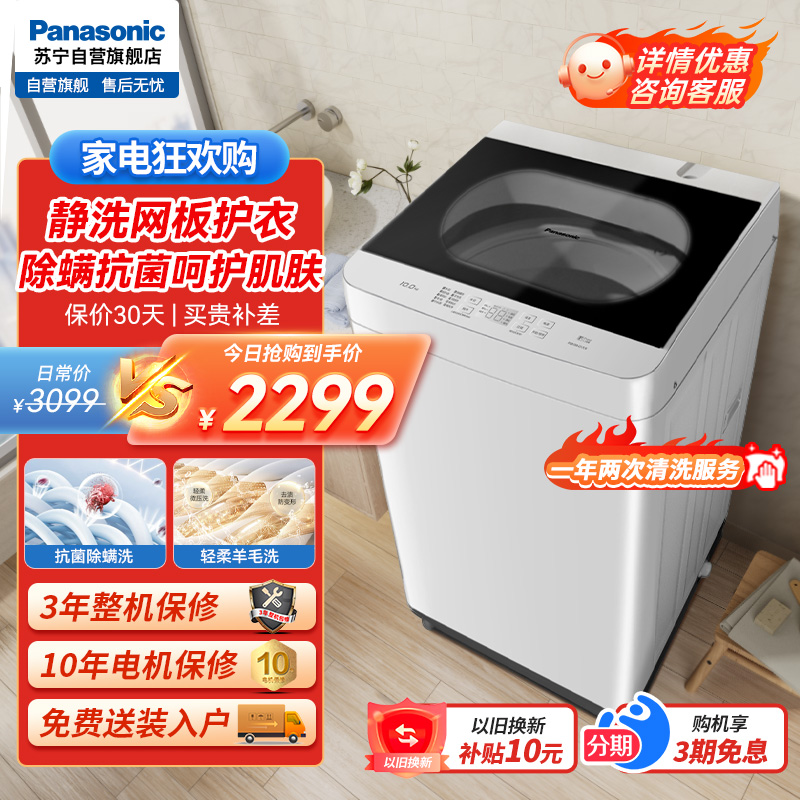 松下波轮洗衣机XQB100-Q17CR