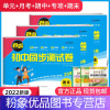 [粉象优品]2022版初中八年级上册语文数学英语试卷全套人教版 初二8上语数英同步练习模拟题试卷辅导书 金太阳卷霸八年