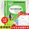 绿山墙的安妮正版青少版四年级课外书必读小学生课外阅读书籍名著 收藏优先发货 绿山墙的安妮[黑白]