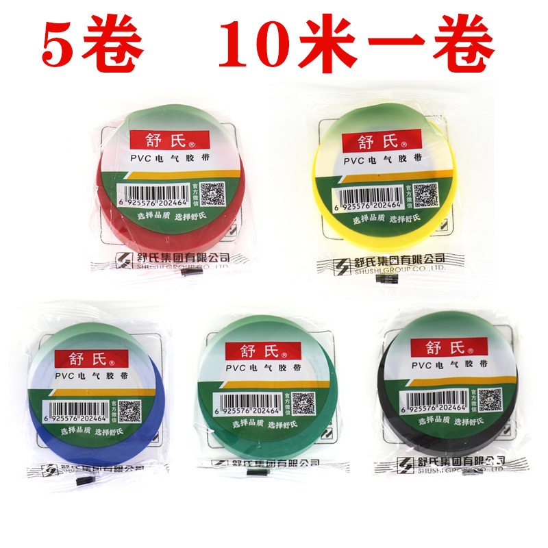 舒氏 PVC电气胶带电工绝缘胶带黑18mm×10m高清大图