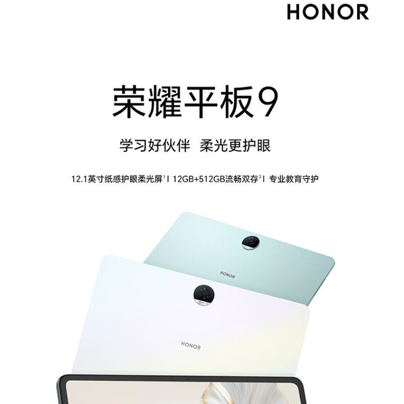 荣耀平板9 天青色 12GB+512GB 标准版 12.1英寸 平板电脑 第一代骁龙6芯片 35W快充 荣耀平板电脑高清大图