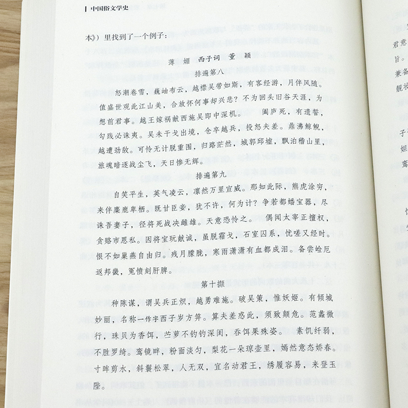 [正版](上下2册)中国俗文学史中国文化艺术名著丛书高清大图