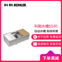 科勒(KOHLER)厨盆水槽龙头套装 普利菲单槽台下厨盆家用厨房304不锈钢手工水槽单槽洗菜盆套餐K-5540