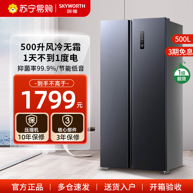 创维冰箱500L双开一级能效变频风冷无霜冰箱WK50APS(N)