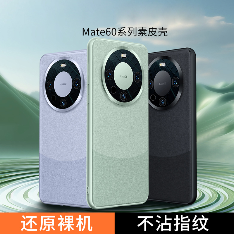 安美宝 华为mate60手机壳新款mete60素皮保护套mata60镜头全包防摔mt60魅特Mate60外壳