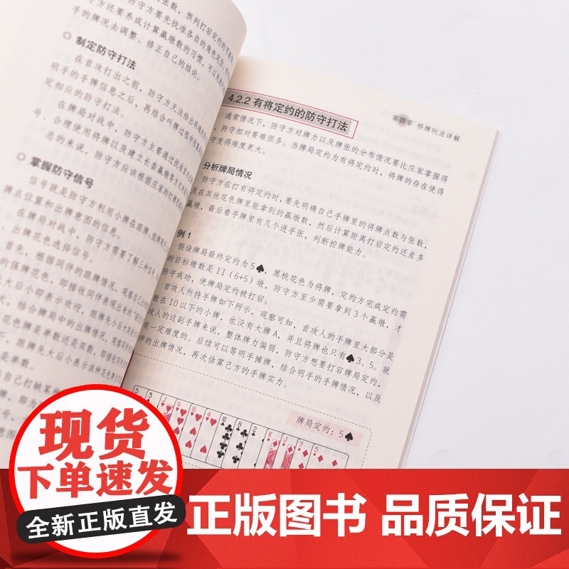 超简单桥牌自学一本通 桥牌技巧秘籍基础知识出牌技巧思路打牌步骤战略扑克牌游戏指南桥牌文化书籍 人民邮电出版社高清大图