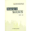 醉染图书食品安全知识问答9787109160620