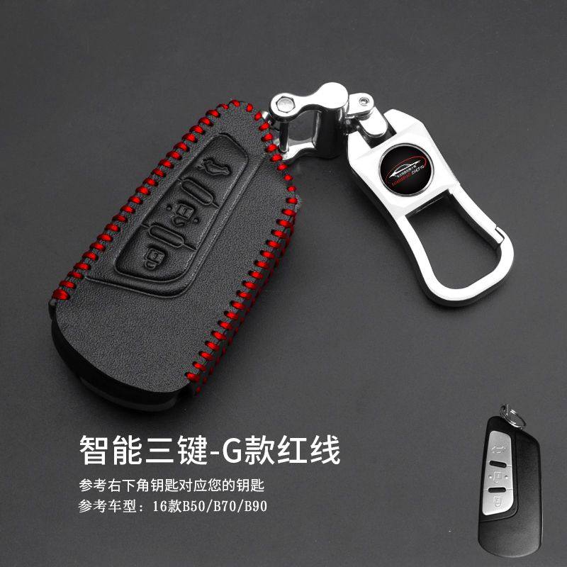 中国一汽森雅R7汽车R9钥匙套S80包M80扣专用汽车用品配件改装装饰 G-压印红线