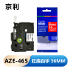 京利 标签色带 36mm红底白字 AZE-465 个