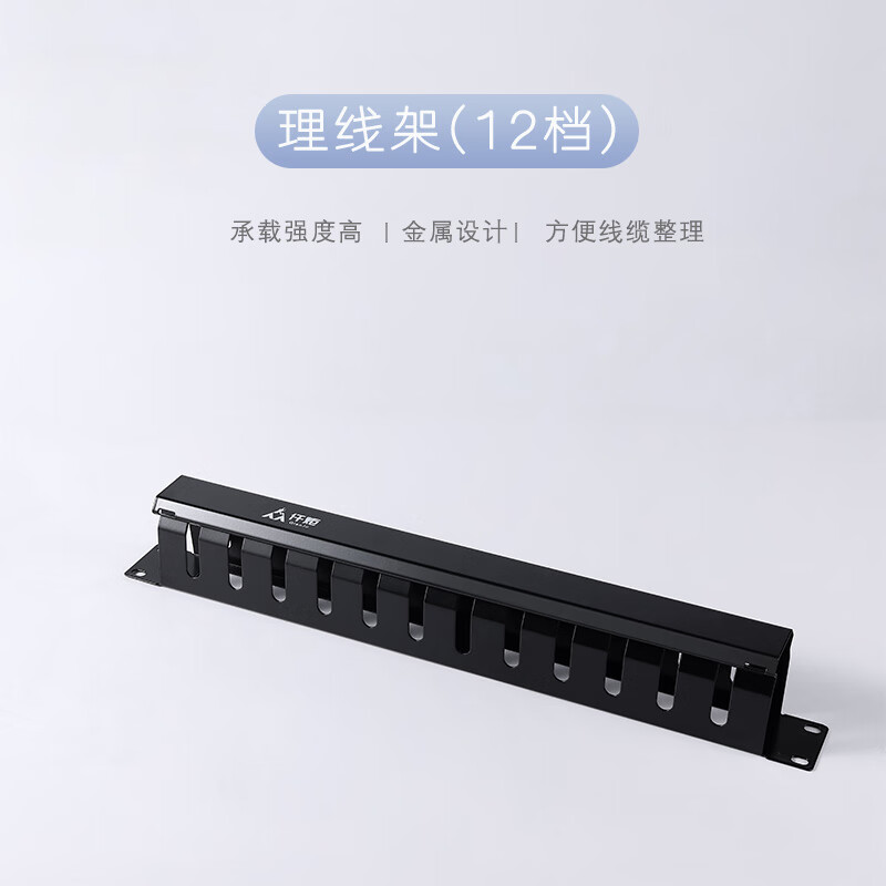 仟炬理线器(12档) QJLX-TBT1U12-BK 19“1U金属跳线管理器,12档,黑色