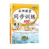 2021二年级上册同步练习册语文数学小学生全套人教版测试试卷 二年级上册 [语文]1本