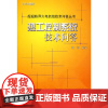 超超临界火电机组技术问答丛书 热工控制系统技术问答