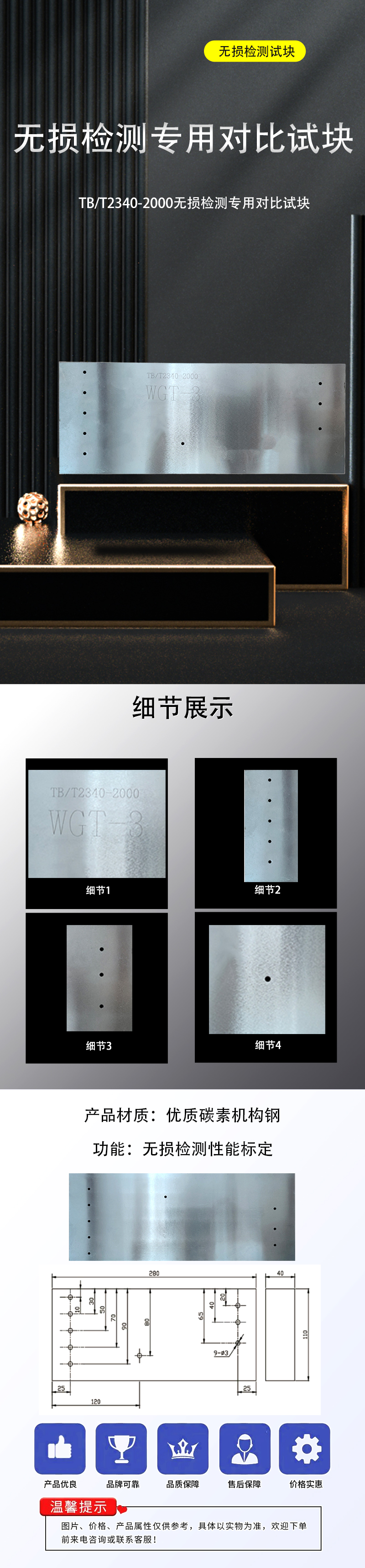 铁科超 试块 WGT-3 块高清大图