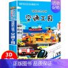 交通工具翻翻立体书 [正版]神奇的动物立体书儿童3d立体书幼儿早教书籍0-1-2-3-4-5-6岁宝宝启蒙早教书触摸书妙