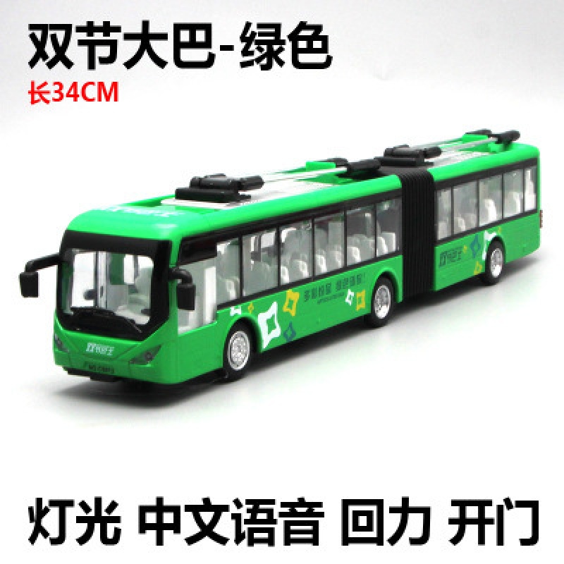 合金双节巴士模型加长无轨电车公交大巴车公共汽车儿童玩具 双节天线巴士绿色(拍下改价52)