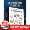 人体运转的秘密 正版精装硬壳美国引进 儿童人体百科全书6-8-12-15岁身体结构奥秘故事书 小学生一二三四年级课外阅读