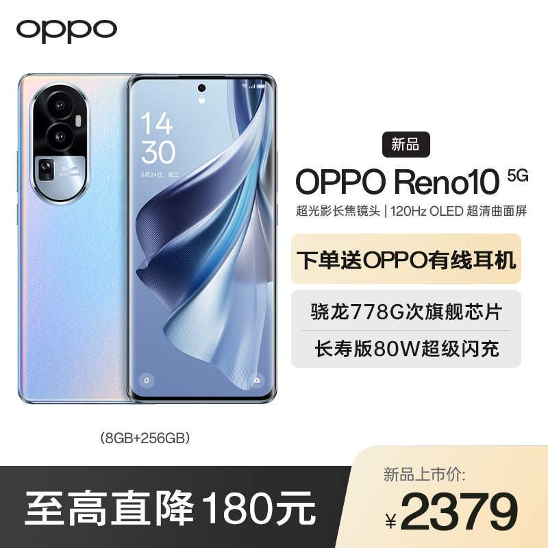 OPPO Reno10 溢彩蓝 8GB+256GB 5G手机 120Hz OLED 超清曲面屏 超光影长焦镜头 6400 万水光人像镜头 全网通游戏拍照学生oppo手机