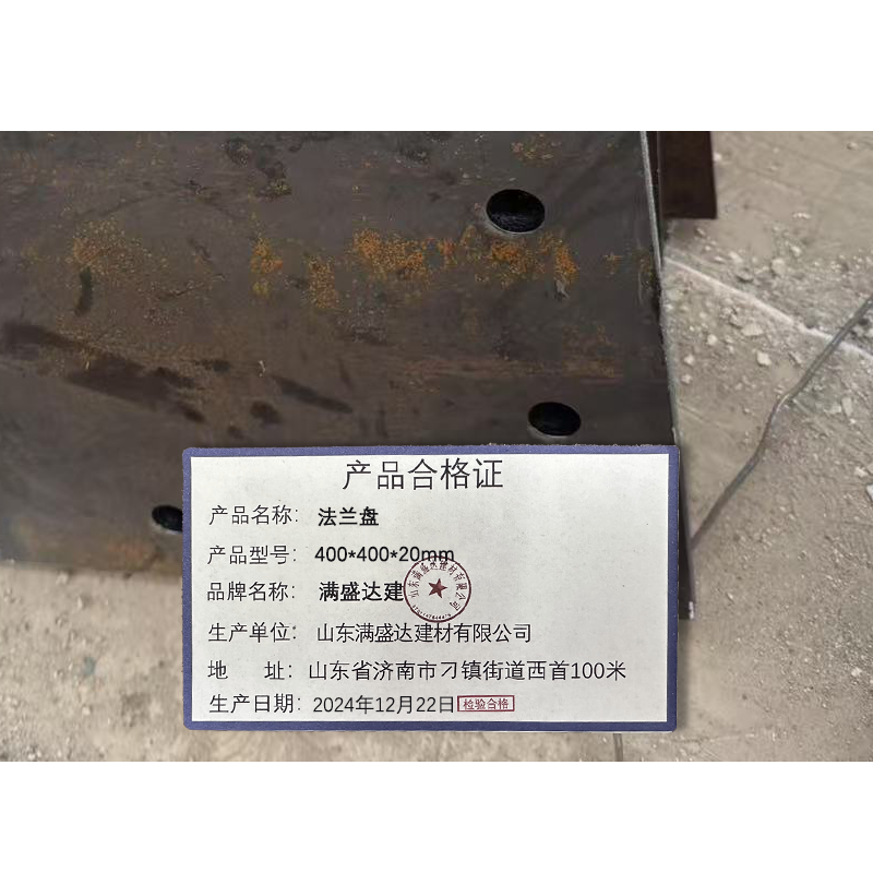 满盛达建 法兰盘 400*400*20mm 个高清大图