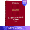 [正版] 2021新版 海上货物运输合同纠纷案件裁判规则 王淑梅 合同法研究人员参考书 合同纠纷实务工具书 类案检索大数