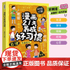 漫画21天养成好习惯正版孩子的成功离不开好习惯 与其催促一千次不如培养孩子的好习惯学会自律时间管理 9-12岁小学生课外