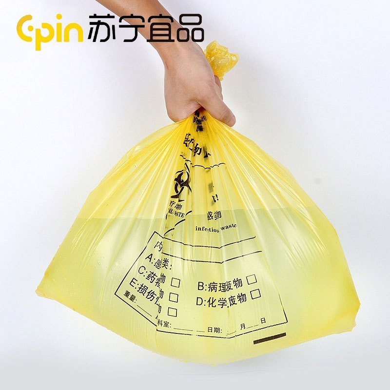 苏宁宜品医疗垃圾袋100只医院诊所用医废平口垃圾袋 100*110CM 平口式 100只 SNYP-LJD207