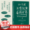 后浪正版 如何用法律视角看待世界 南方周末法律通识课 核心概念经典案例 法律思维知识产权民法典 法律普及 大众社科书
