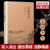 [新华书店旗舰店]易经杂说 南怀瑾著作 中国古代哲学宗教国学经典书籍 南怀瑾选集 复旦大学出版社 儒家古书 易经入门