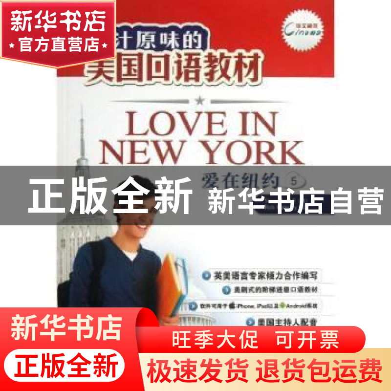 正版 爱在纽约:5 (美)Stacy,Andell,(英)Rob,Hemsley著 外文出