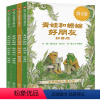 青蛙与蟾蜍 注音版 [正版]青蛙和蟾蜍是好朋友注音拼音版快乐时光年年全4册青蛙和与蟾蜍好朋友书籍小学生二一年级阅读课外书