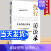 [正版]2022新 投行访谈录 真实的投行职场 邢恩泉 写给年轻人的投行从业指南 亲历投行经验 中国法制出版社97875
