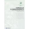 中国煤炭需求复杂网络结构建模研究 谭玲玲 著 著 专业科技 文轩网