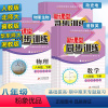 八年级下册全套 八年级/初中二年级 [正版]2024新课堂同步训练语文数学英语政治地理生物理八年级下册课堂辅