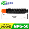 唯世硒鼓(适用佳能iR2520i/2525/2535/2545)NPG-50 支