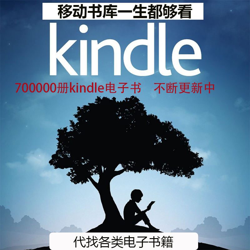 指定找书(联系客服) 官方标配 kind电子书阅读器kinddel资料书库kinder小说txt合集kindle下载