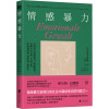 情感暴力/[德]维尔纳·巴腾斯