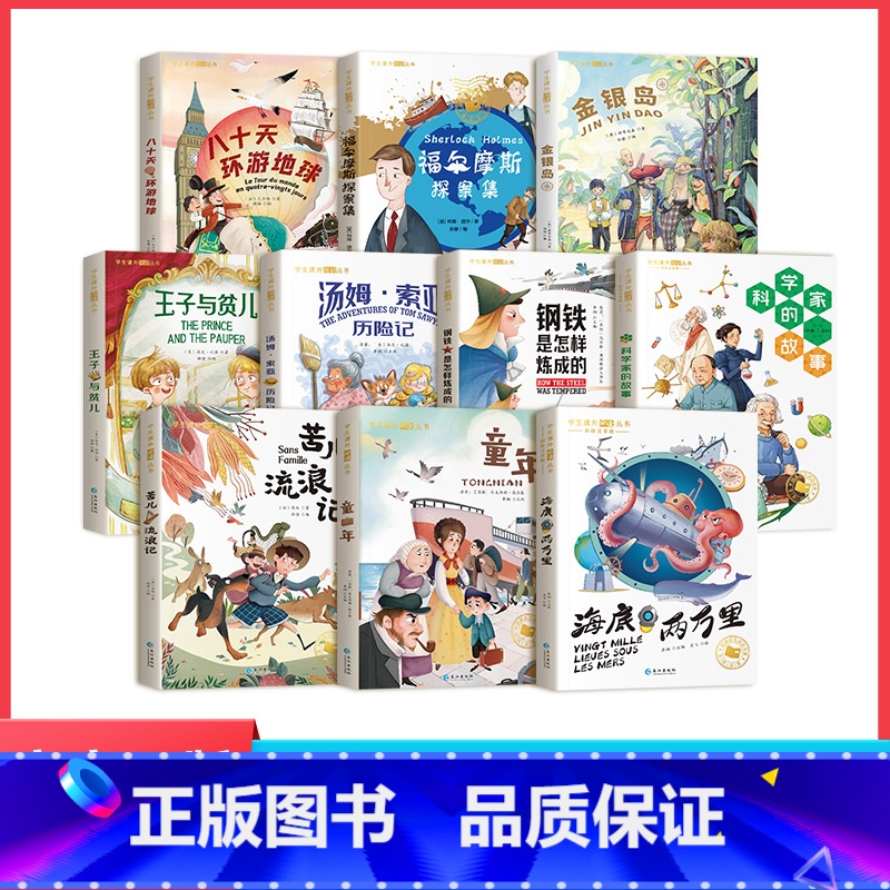 [第2辑-国际获奖注音版]全10本 [正版]国际获奖小说第二辑 全10册 福尔摩斯 八十天环游地球 童年等注音版小学生阅