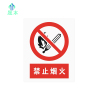 晟本 禁止烟火标牌 300mm*400mm 块