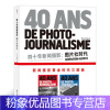 [粉象优品] 四十年新闻摄影:图片社时代 米歇尔赛邦 著彩色大图法国跨世纪摄影三部曲收官之作摄影集画册图册书籍艺术