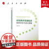 高校教育资源配置效率评价与优化策略 朱恬恬著 人民出版社店
