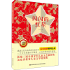 [M]闪闪的红星-9787557540876