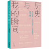 醉染图书历史与我的瞬间9787536091450