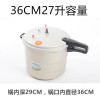 燃气商用高压锅特大号餐厅纳丽雅大容量高压锅防爆食堂大号加厚压力锅 36CM27L(深29CM)明火用,40-45人