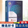 [正版]教育神经科学 英丹尼斯·马雷沙尔英安迪·托尔米布赖恩·巴特沃斯 教育学心理学和神经科学上海教育出版社 图书籍