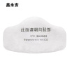 鑫永安 防尘滤棉 3701 片