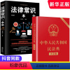 [正版]中华人民共和国民法典2020年版大字版2021年施行中国民典法和法律常识一本全套2册新版名法典解读实用书籍物权